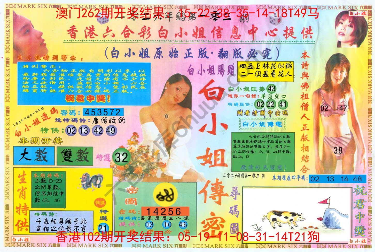 白小姐三点传密