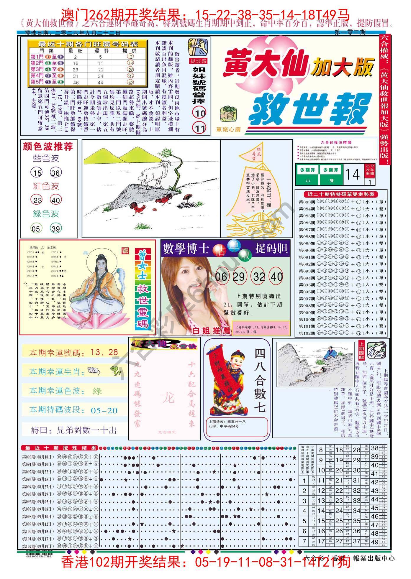 黄大仙救世报（加大版）