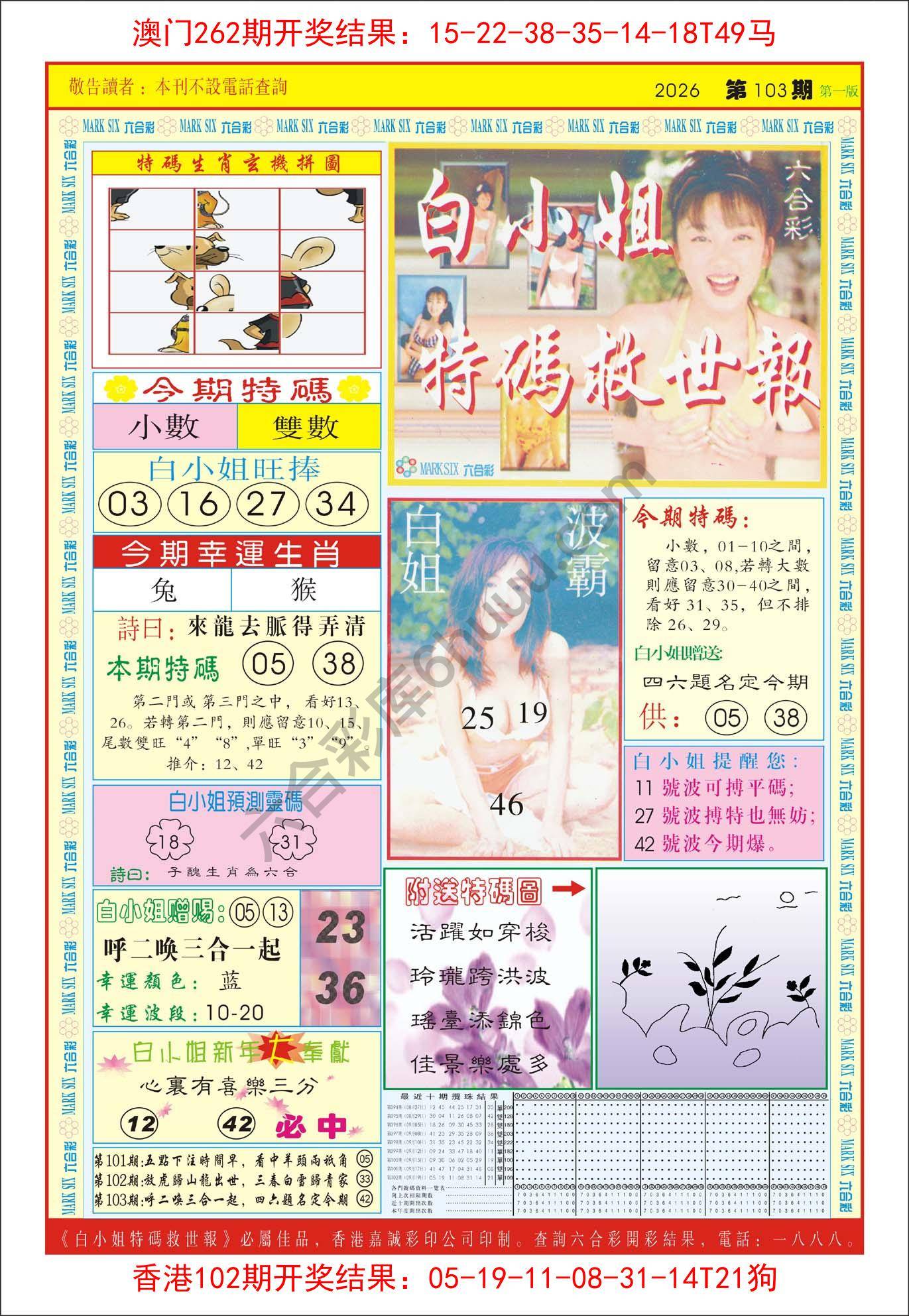 白小姐急旋风