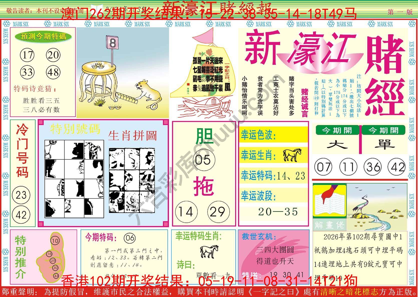 新濠江赌经