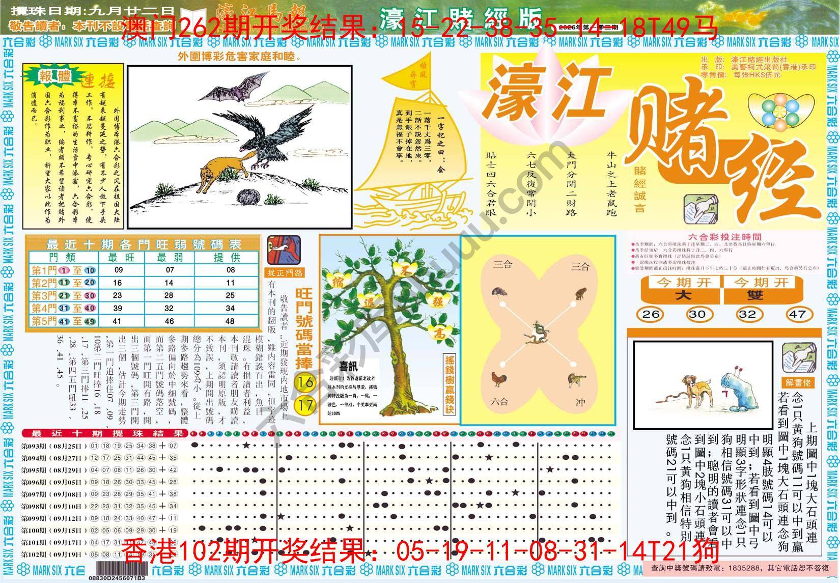濠江赌经