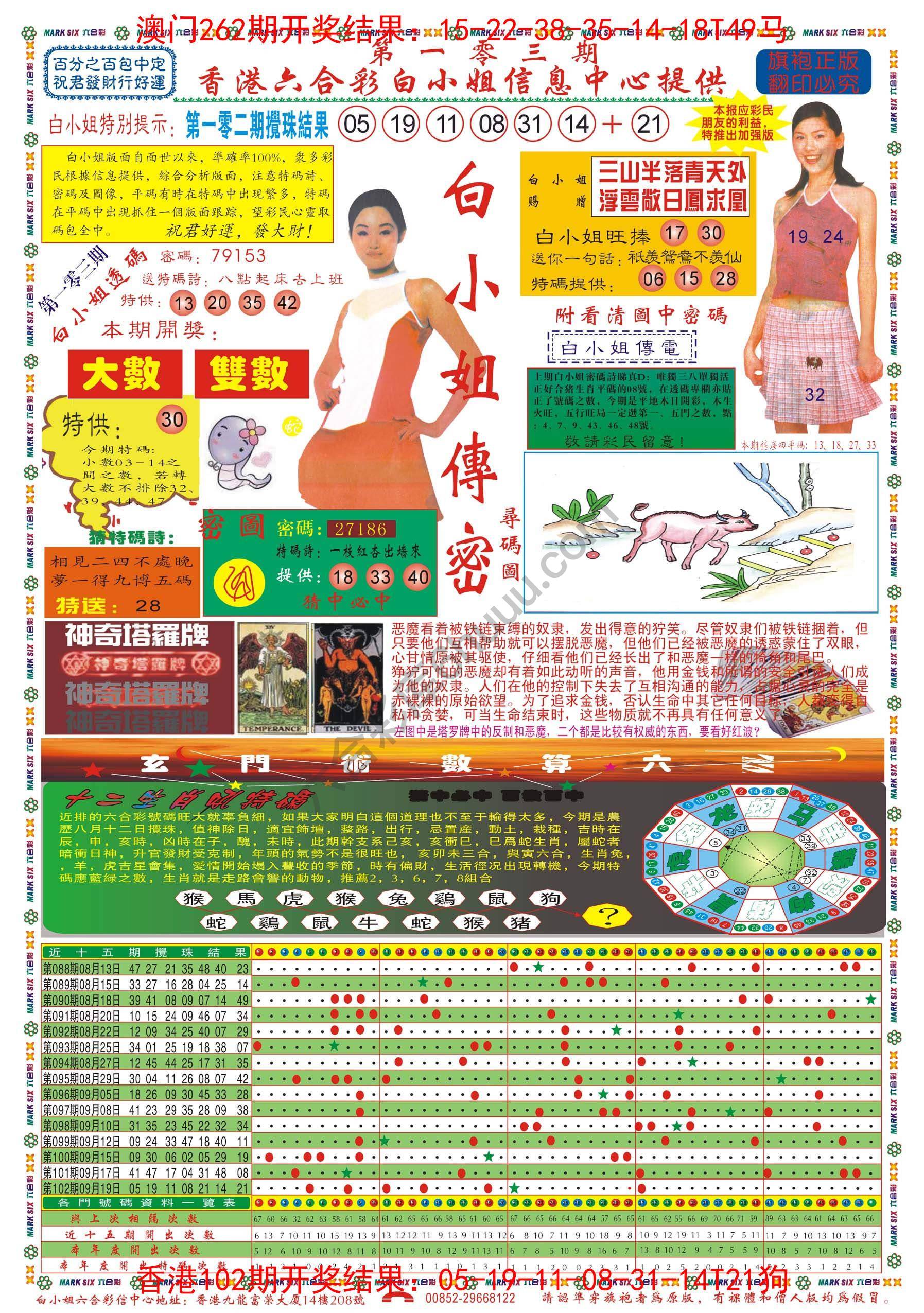 白小姐传密