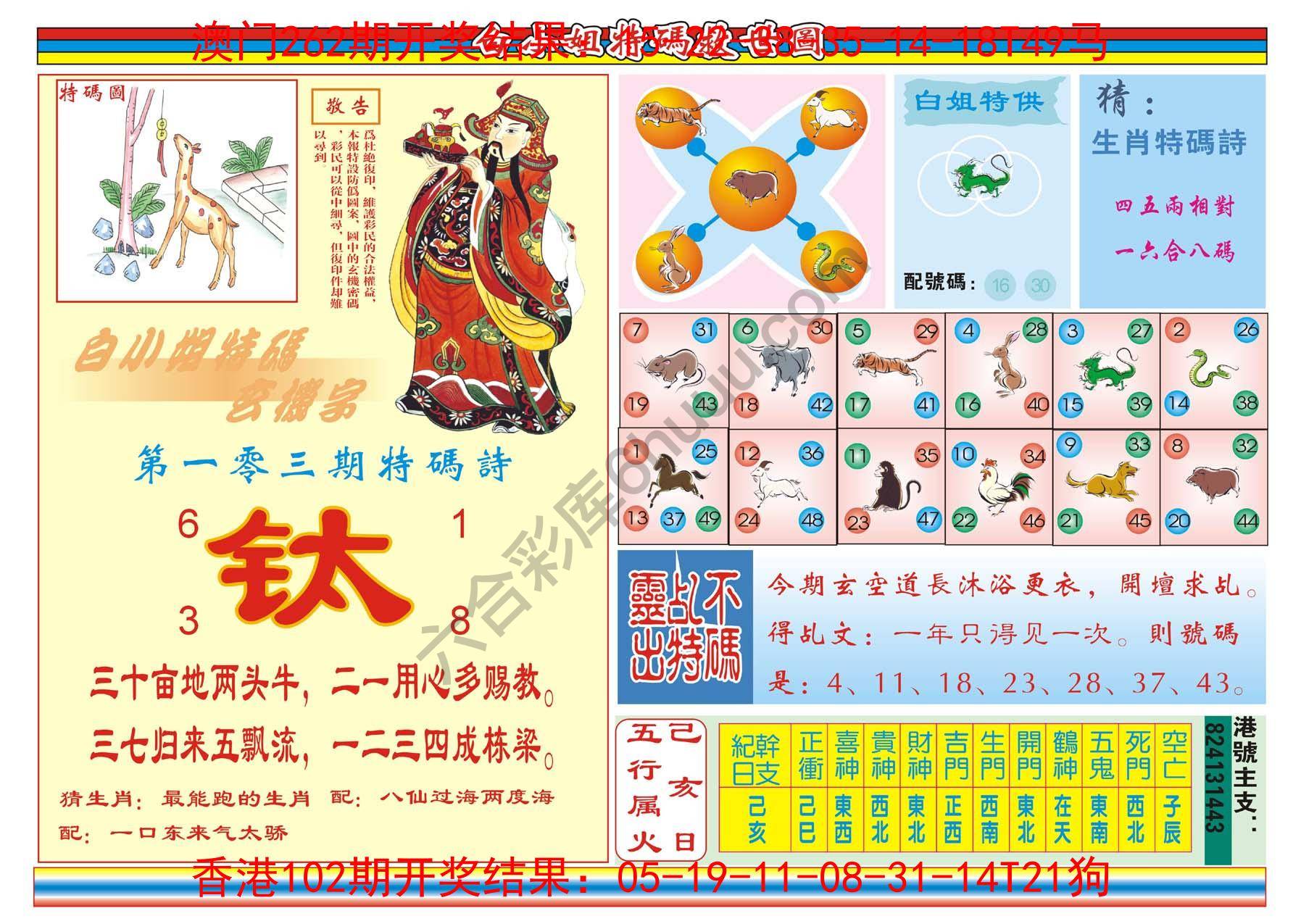 白小姐特码救世报