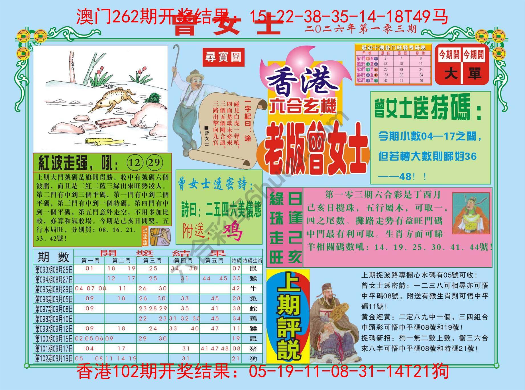 老版曾女士
