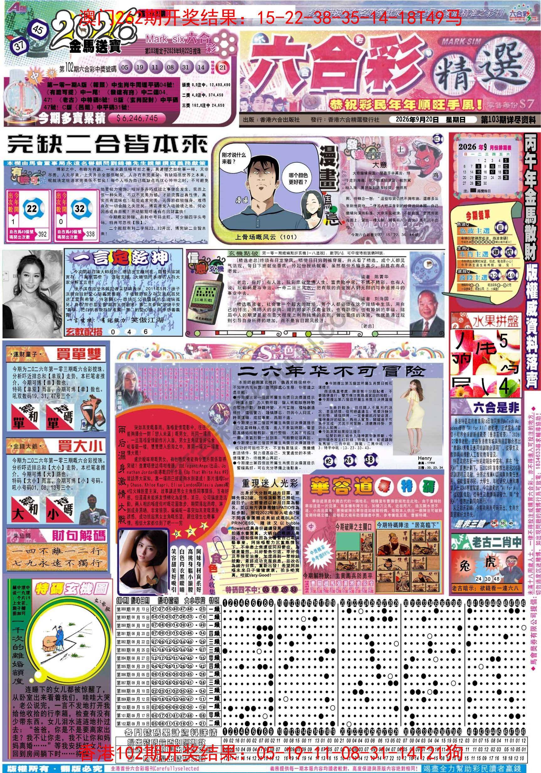 六合精选