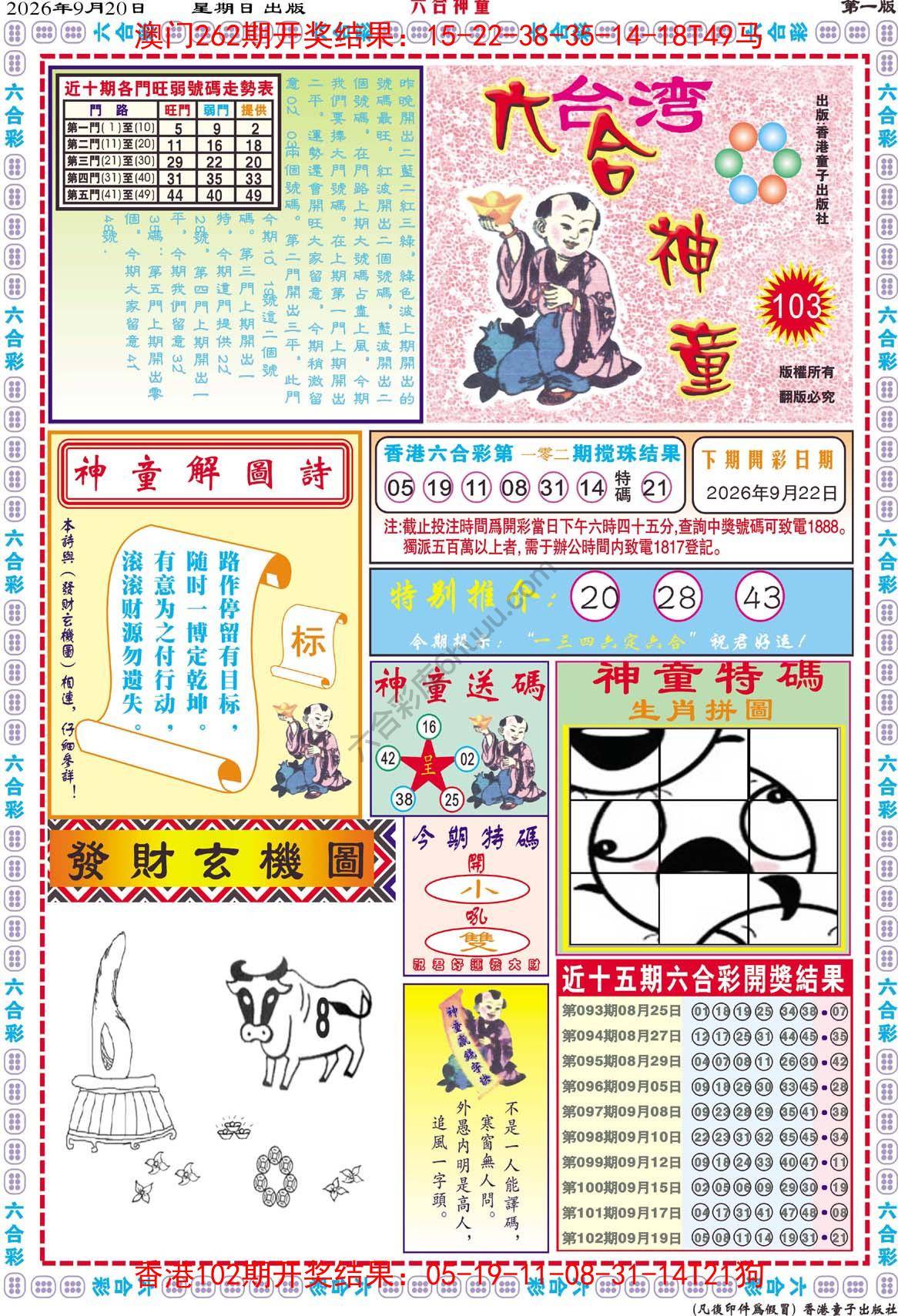 六合神童
