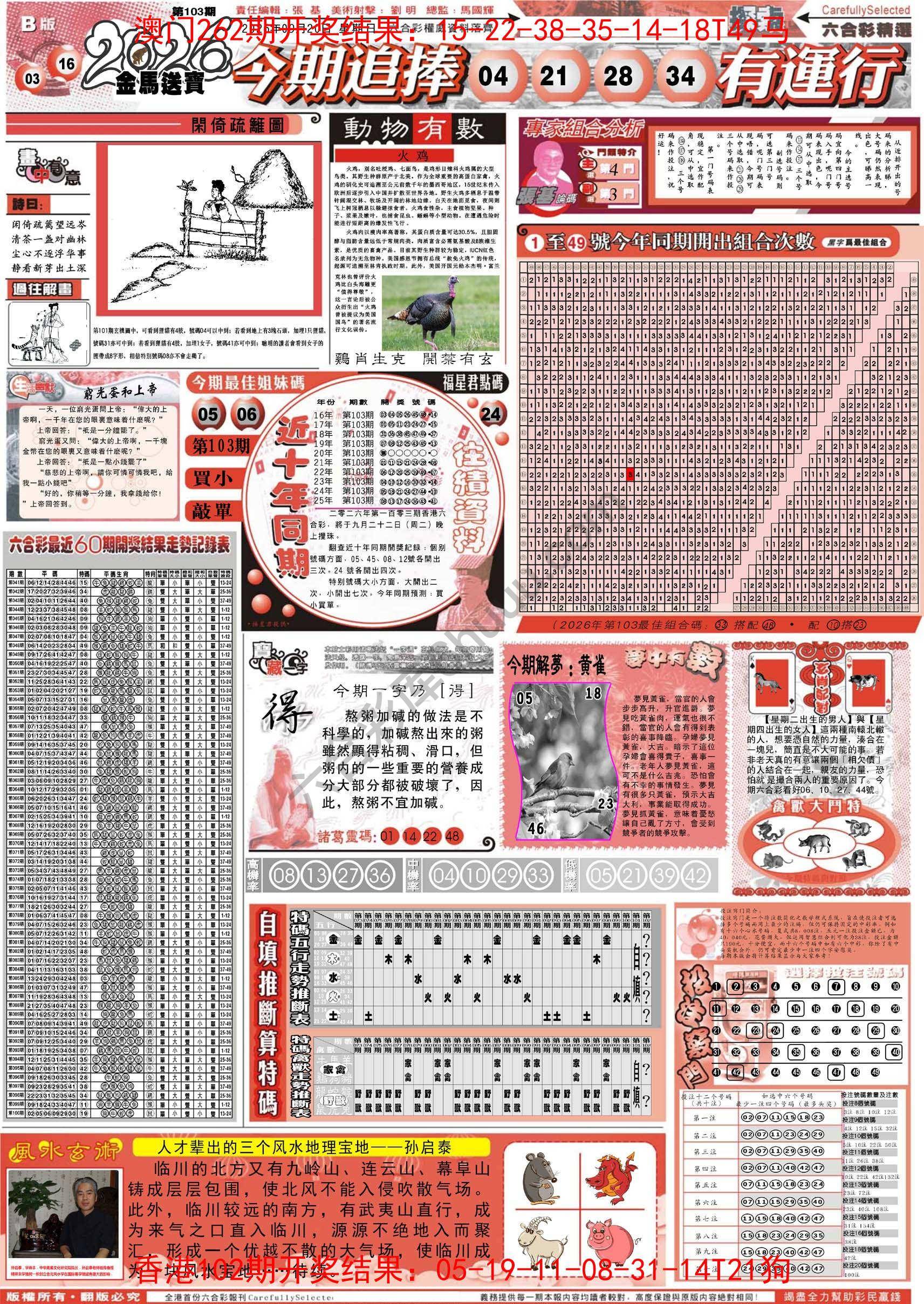六合精选