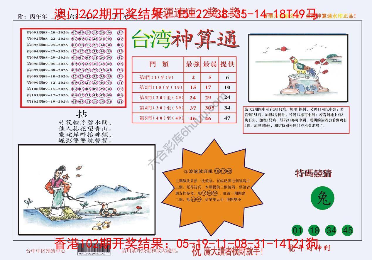 台湾神算通