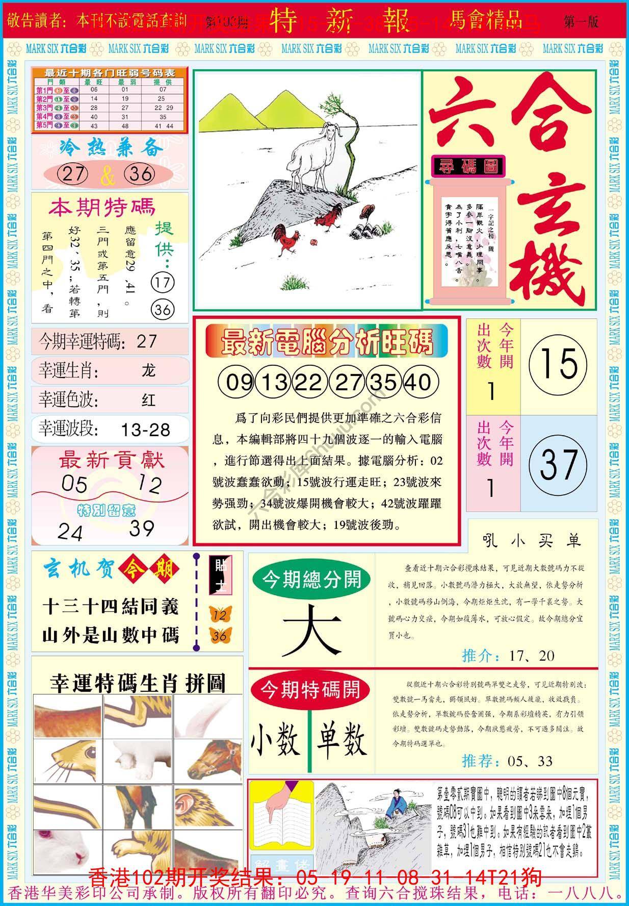 特新报
