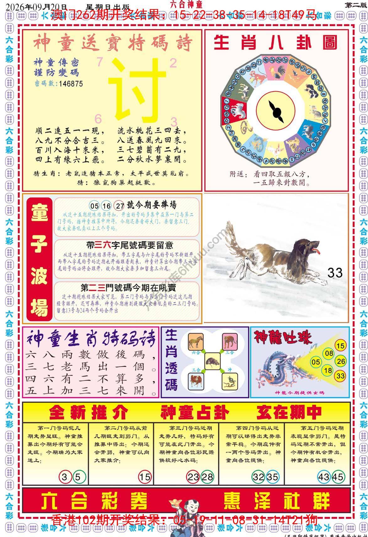 六合神童