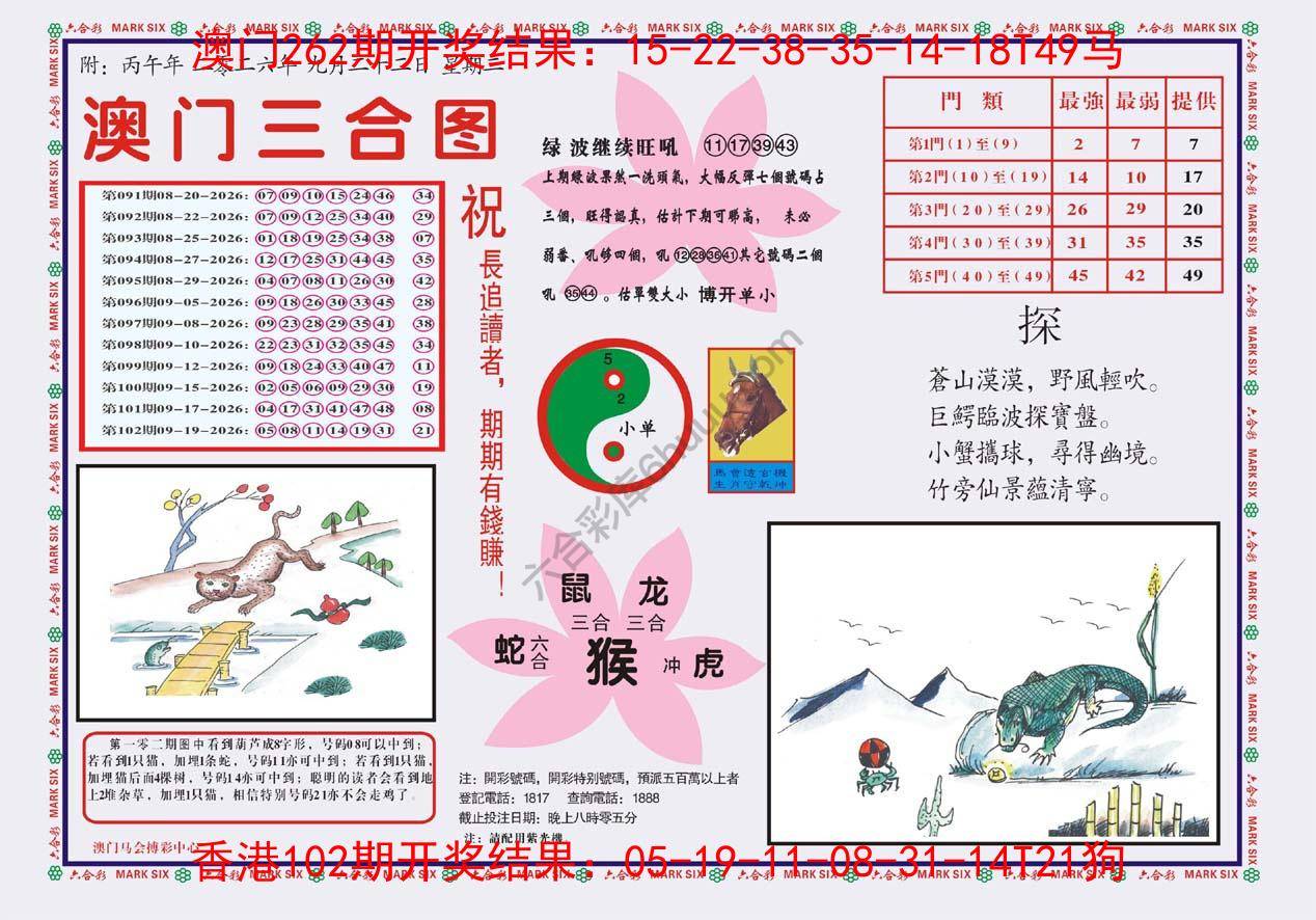 澳门三合图