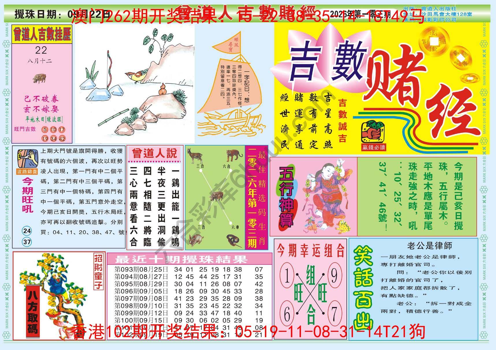 曾道人吉数赌经