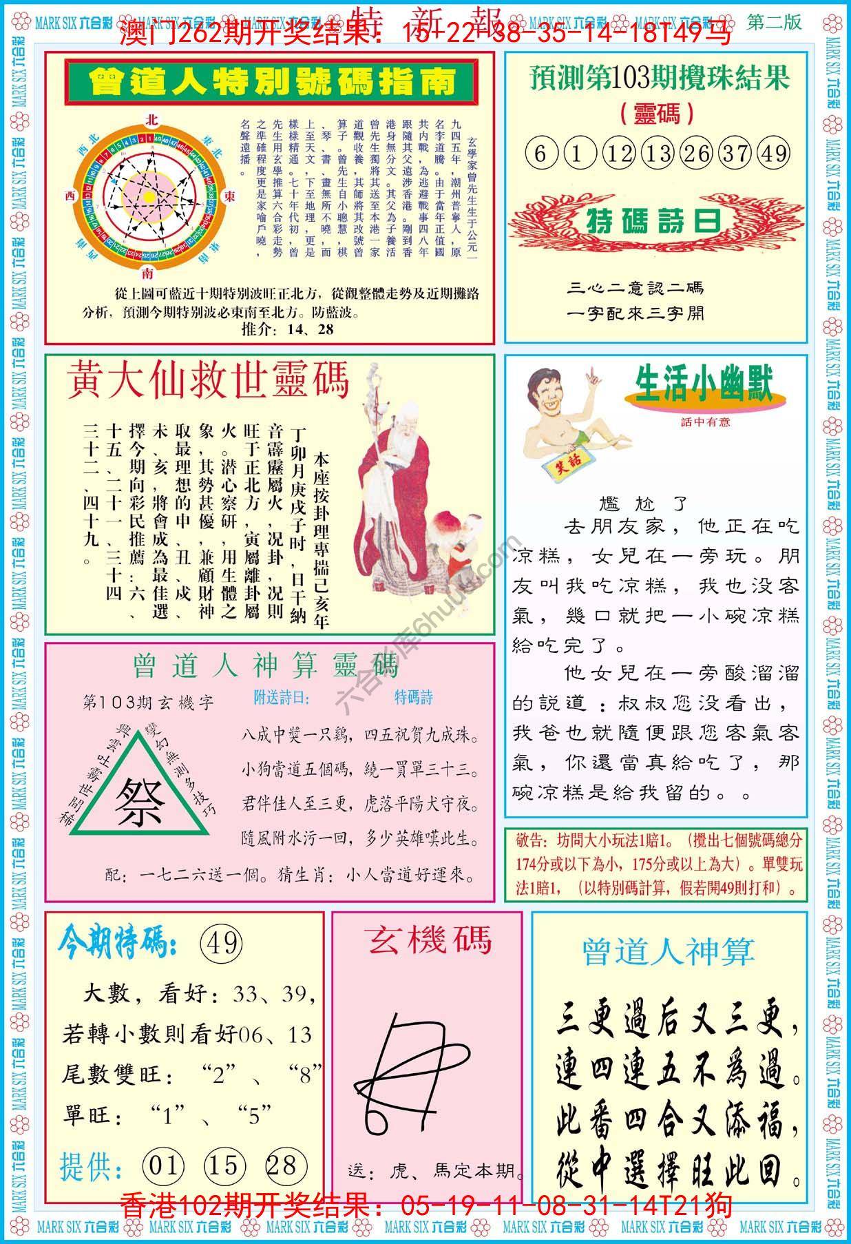 特新报