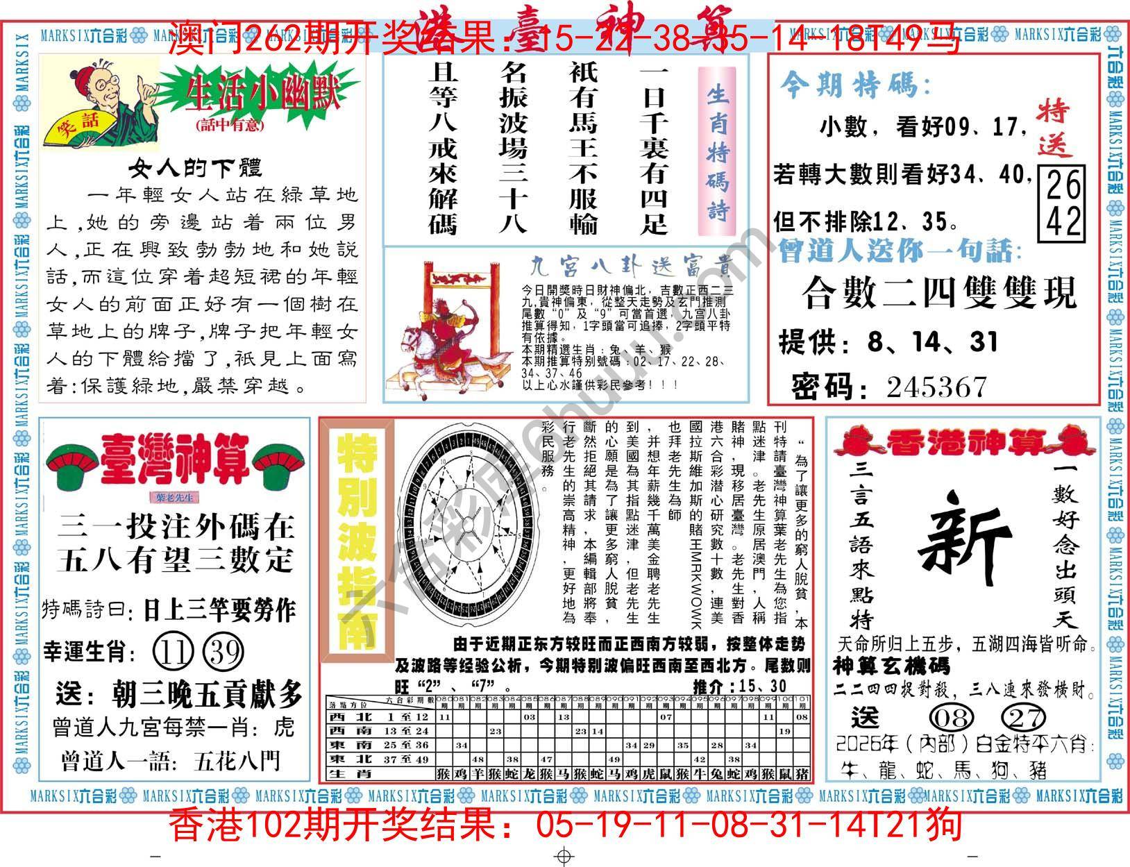 港台神算