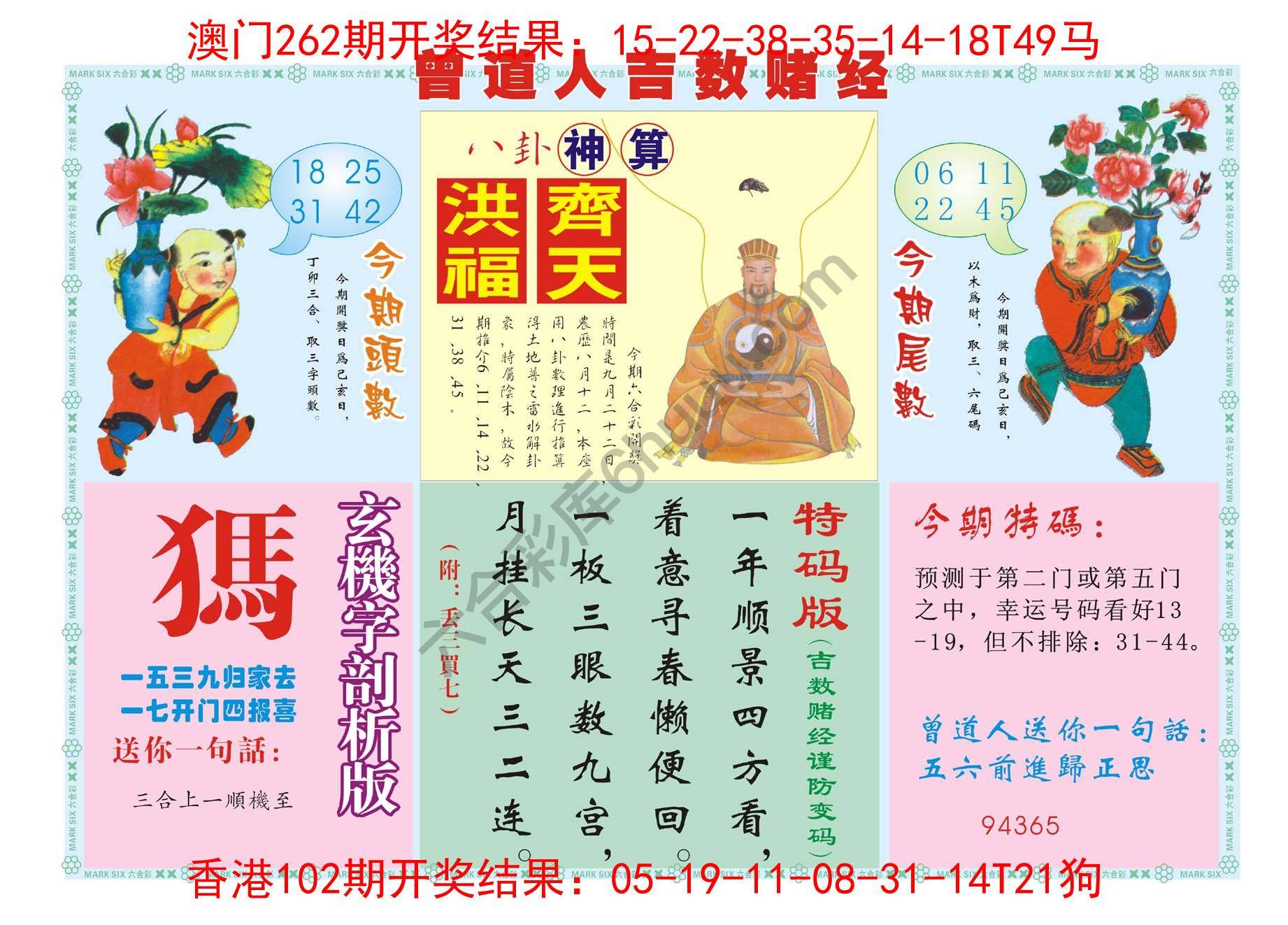 曾道人吉数赌经