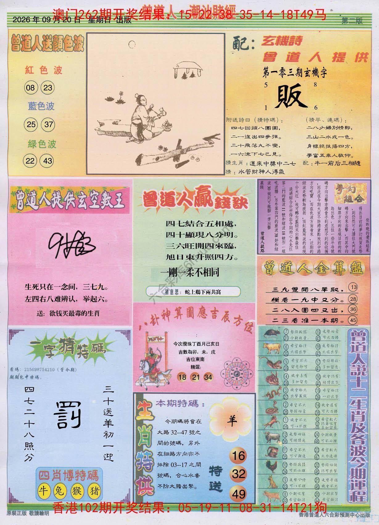 曾道人潮汕赌经