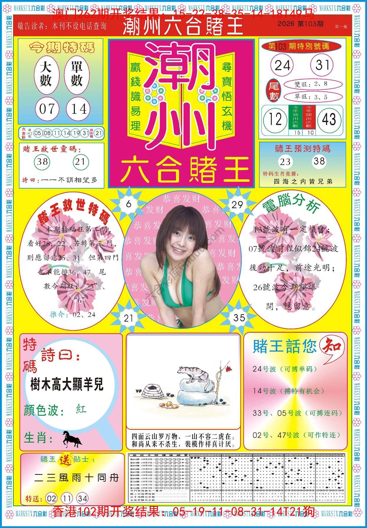 潮州六合赌王