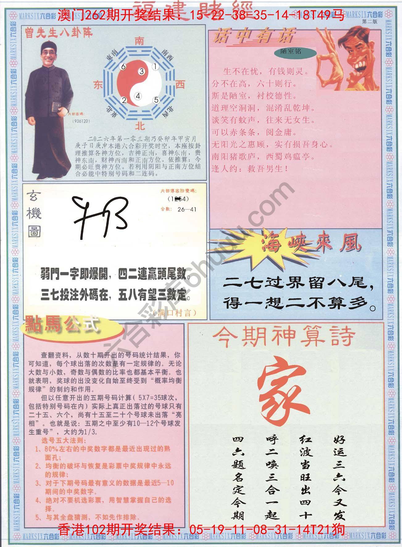 福建赌经