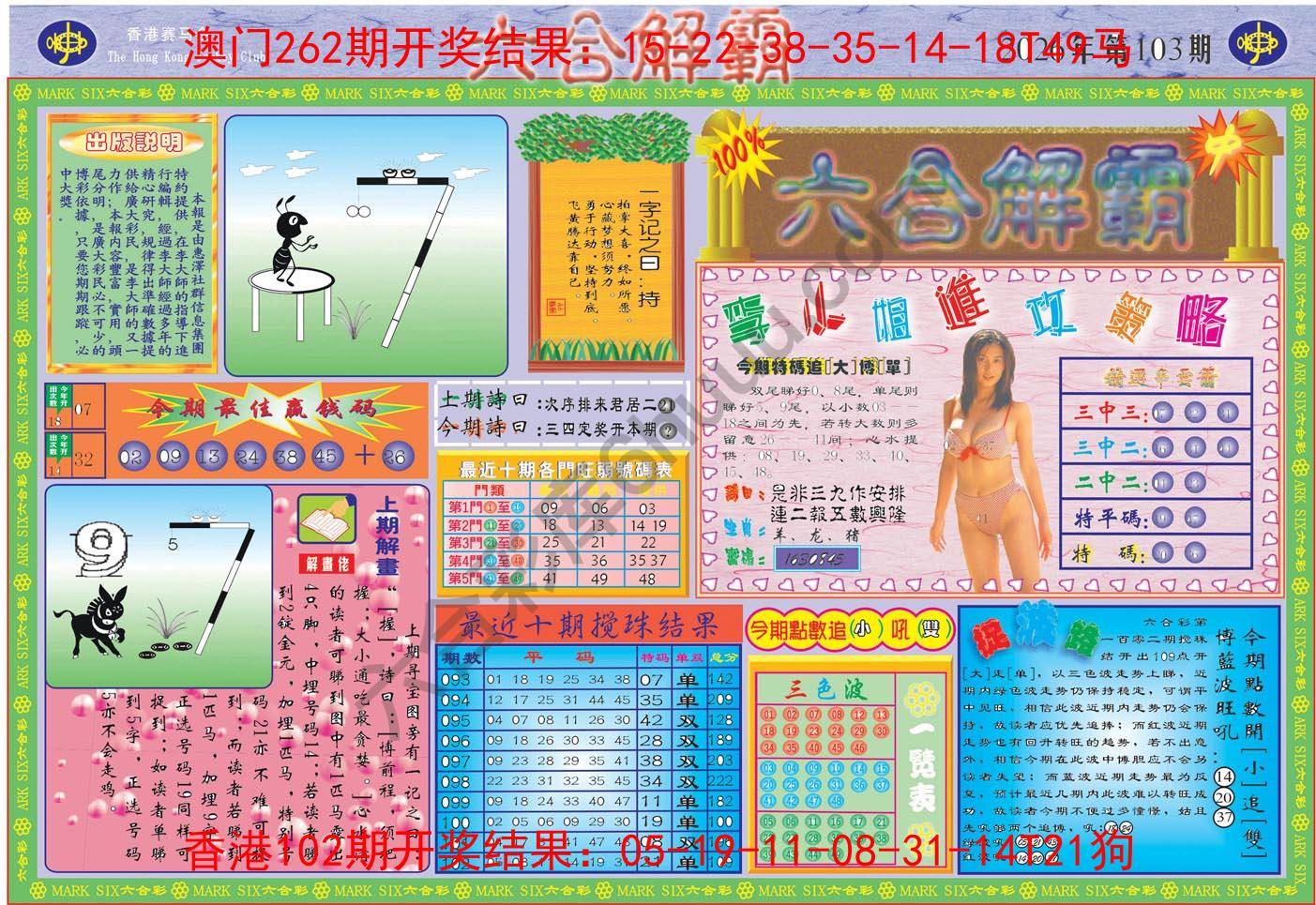 六合解霸