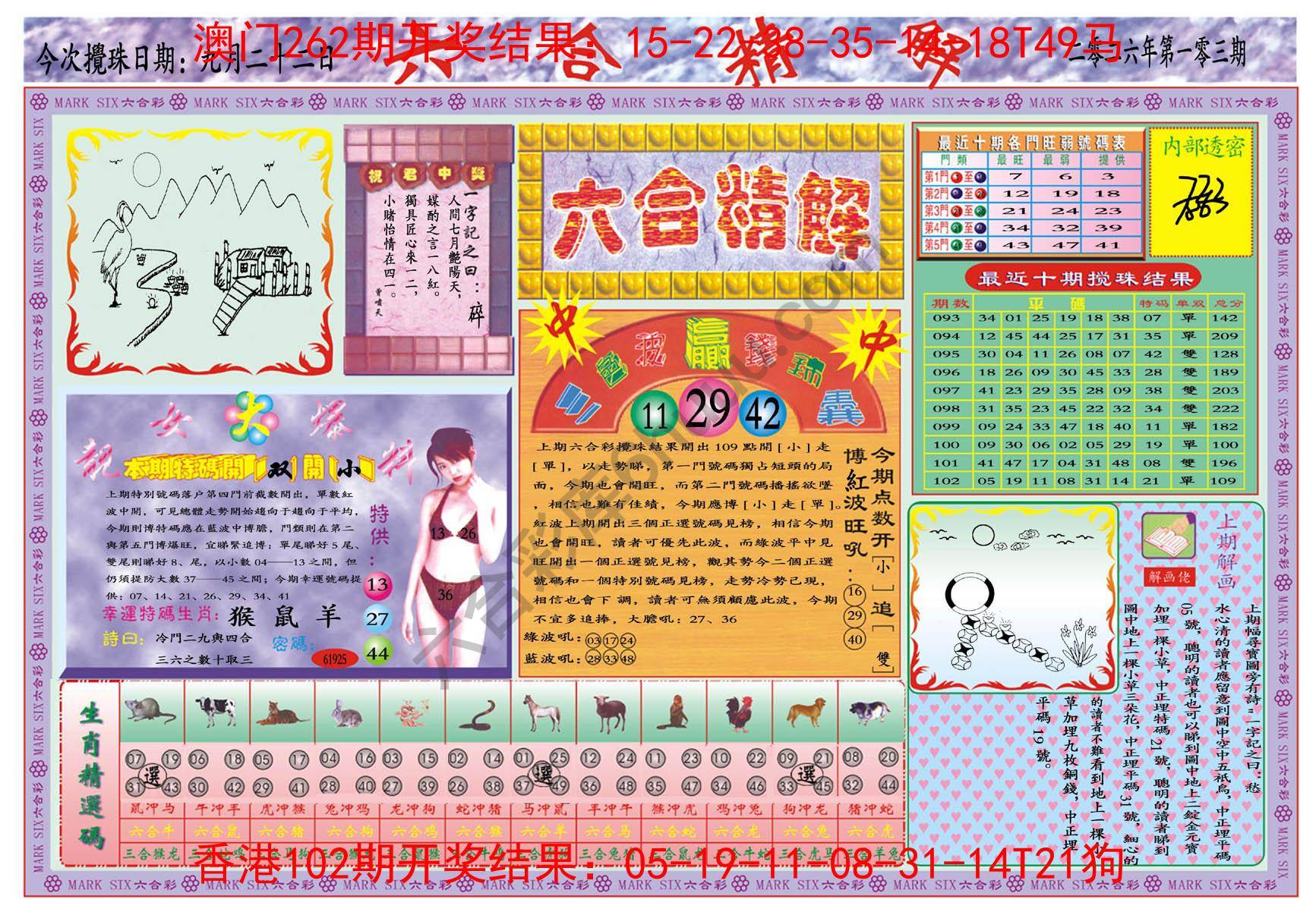 六合精解