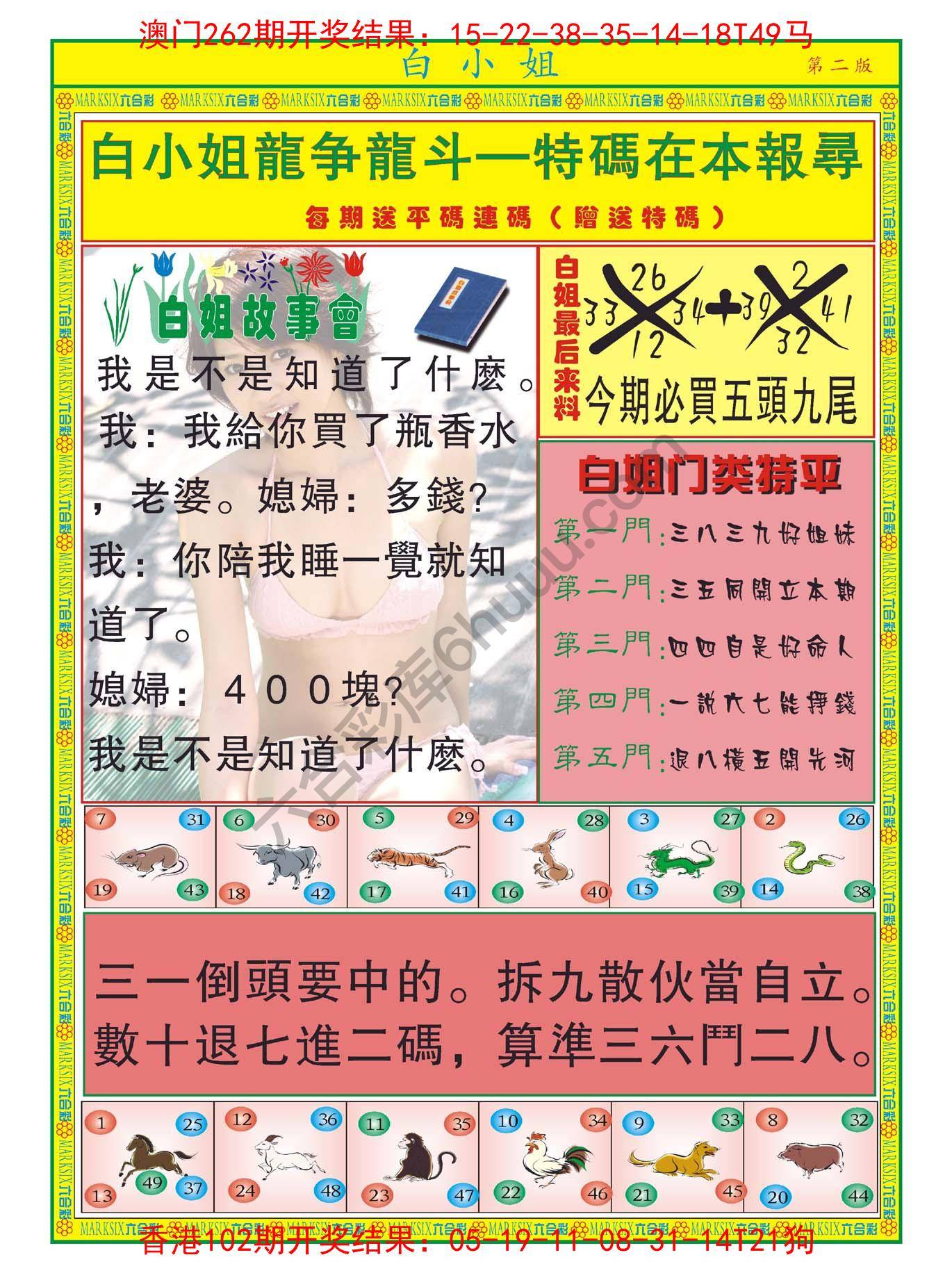 白姐龙虎霸