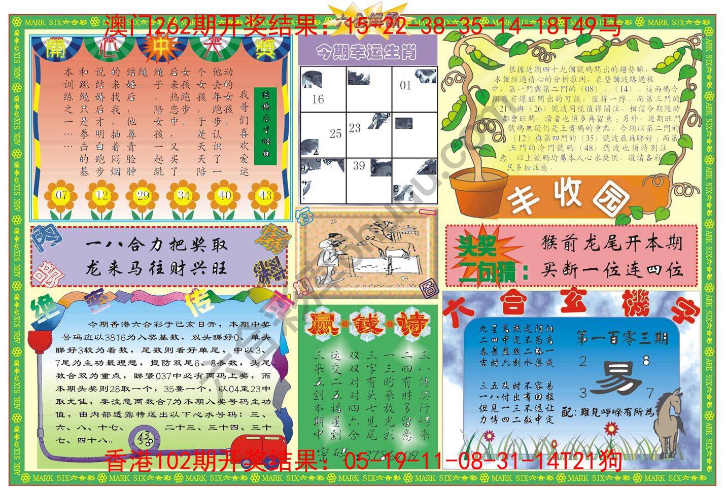 六合解霸
