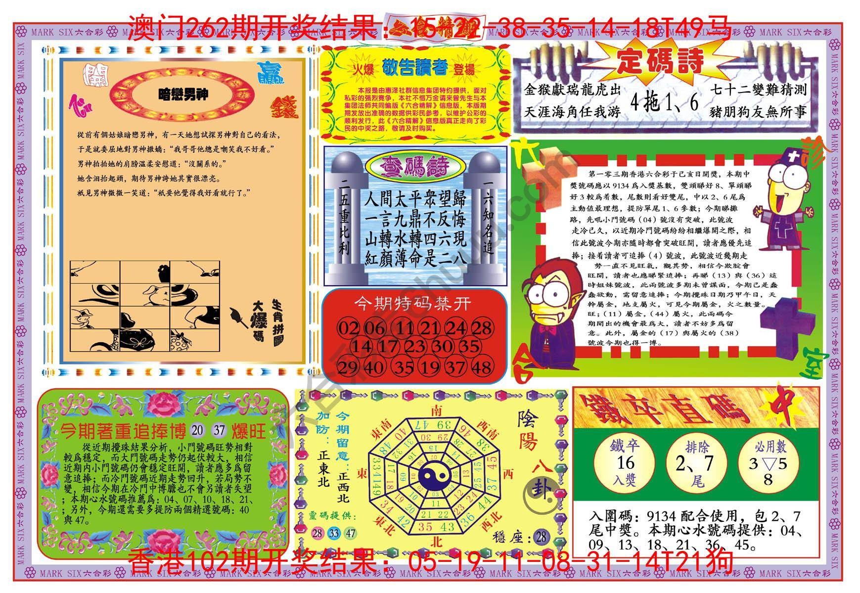 六合精解