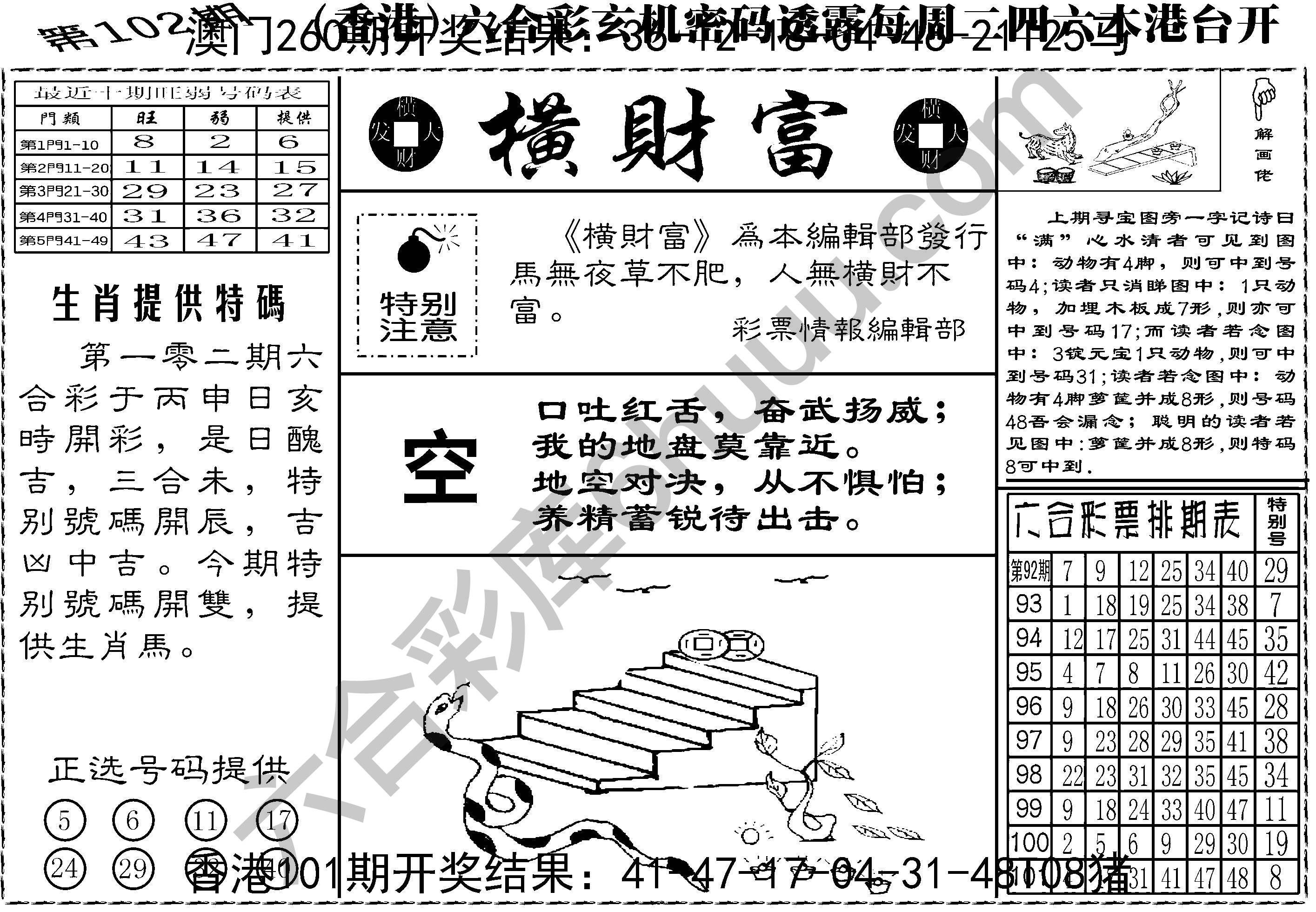 横财富
