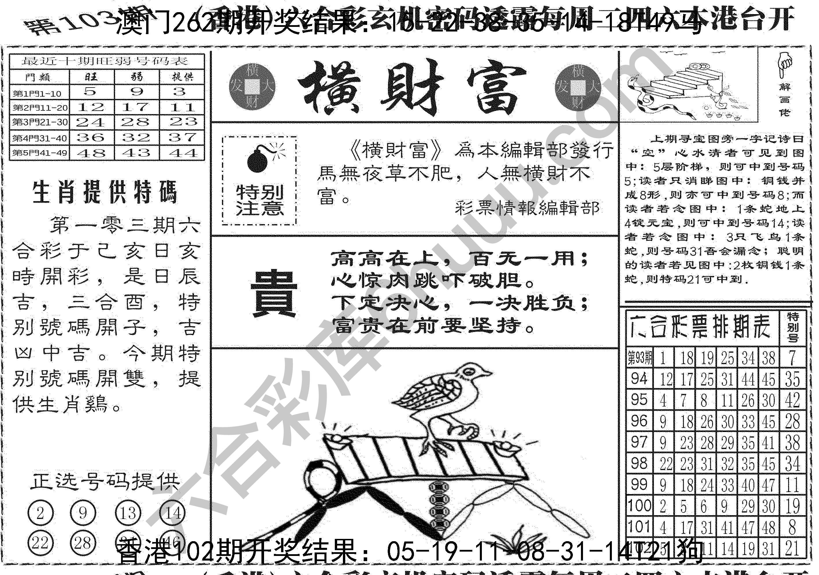 横财富