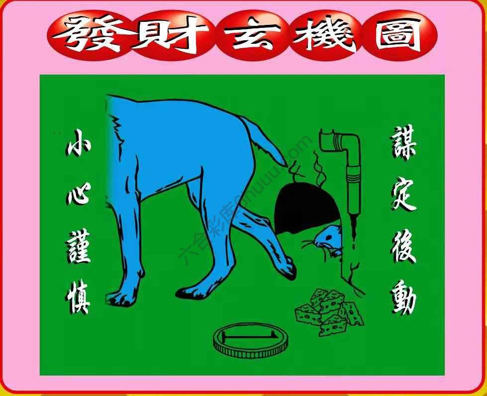 发财玄机图
