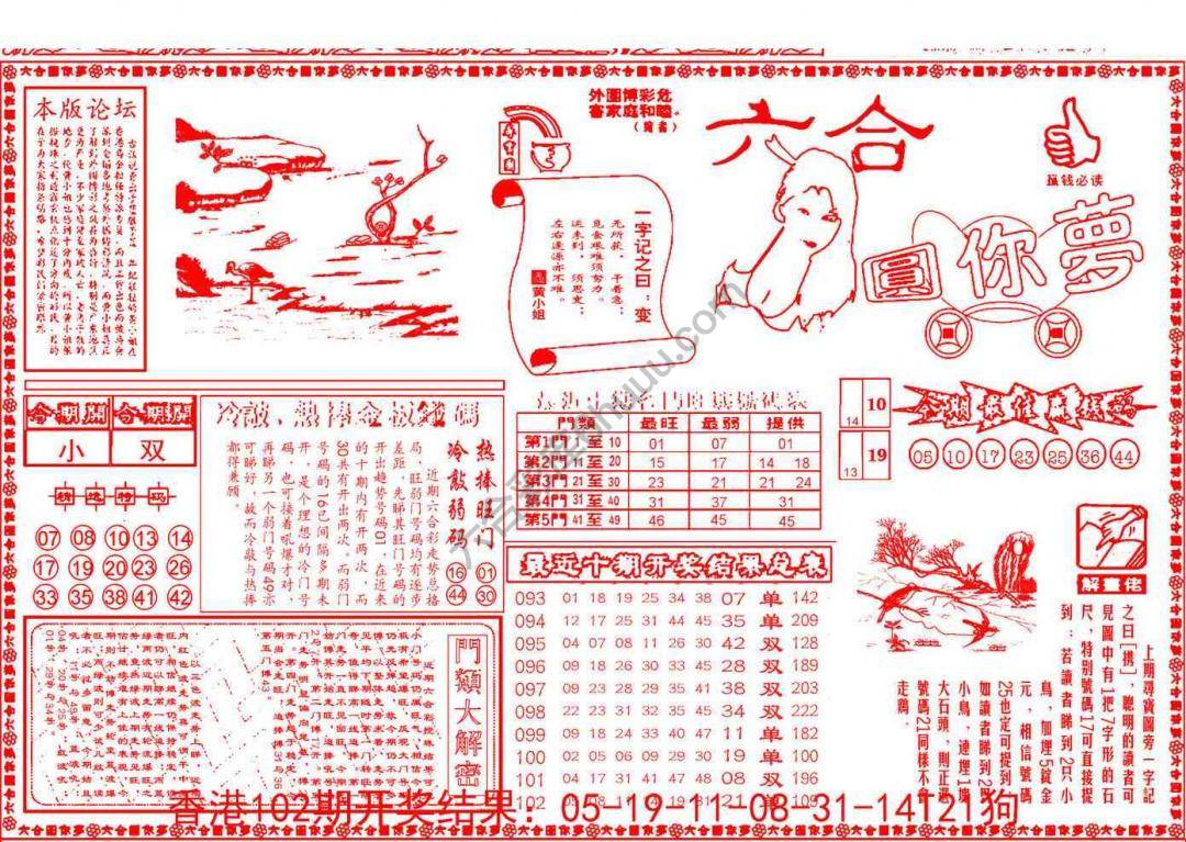 六合圆你梦