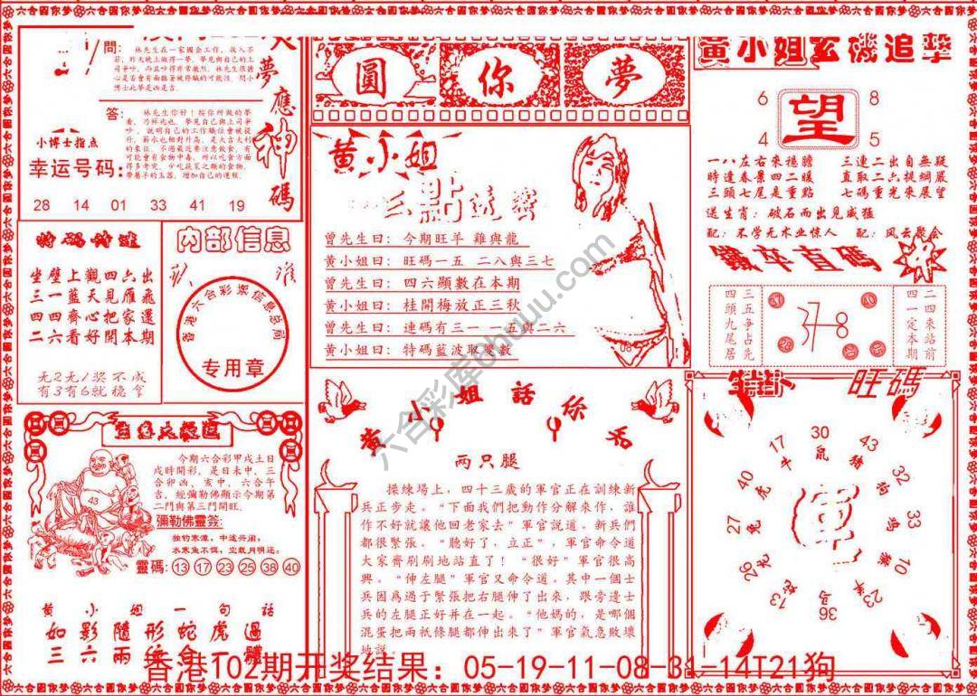 六合圆你梦