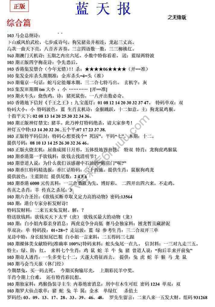 蓝天报无锋版