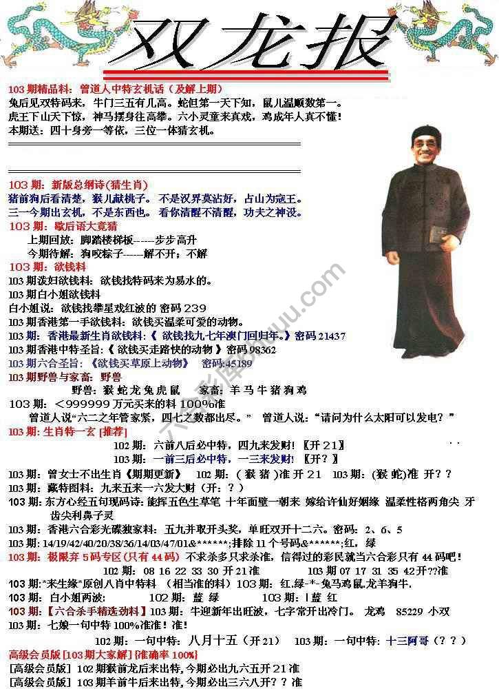 双龙报