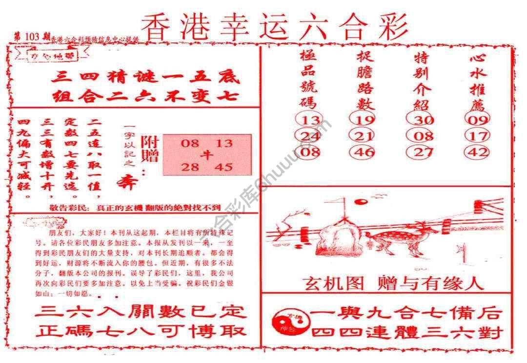 香港幸运六合彩
