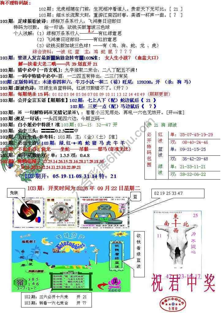 青龙五鬼报