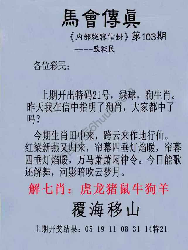 另版马会传真