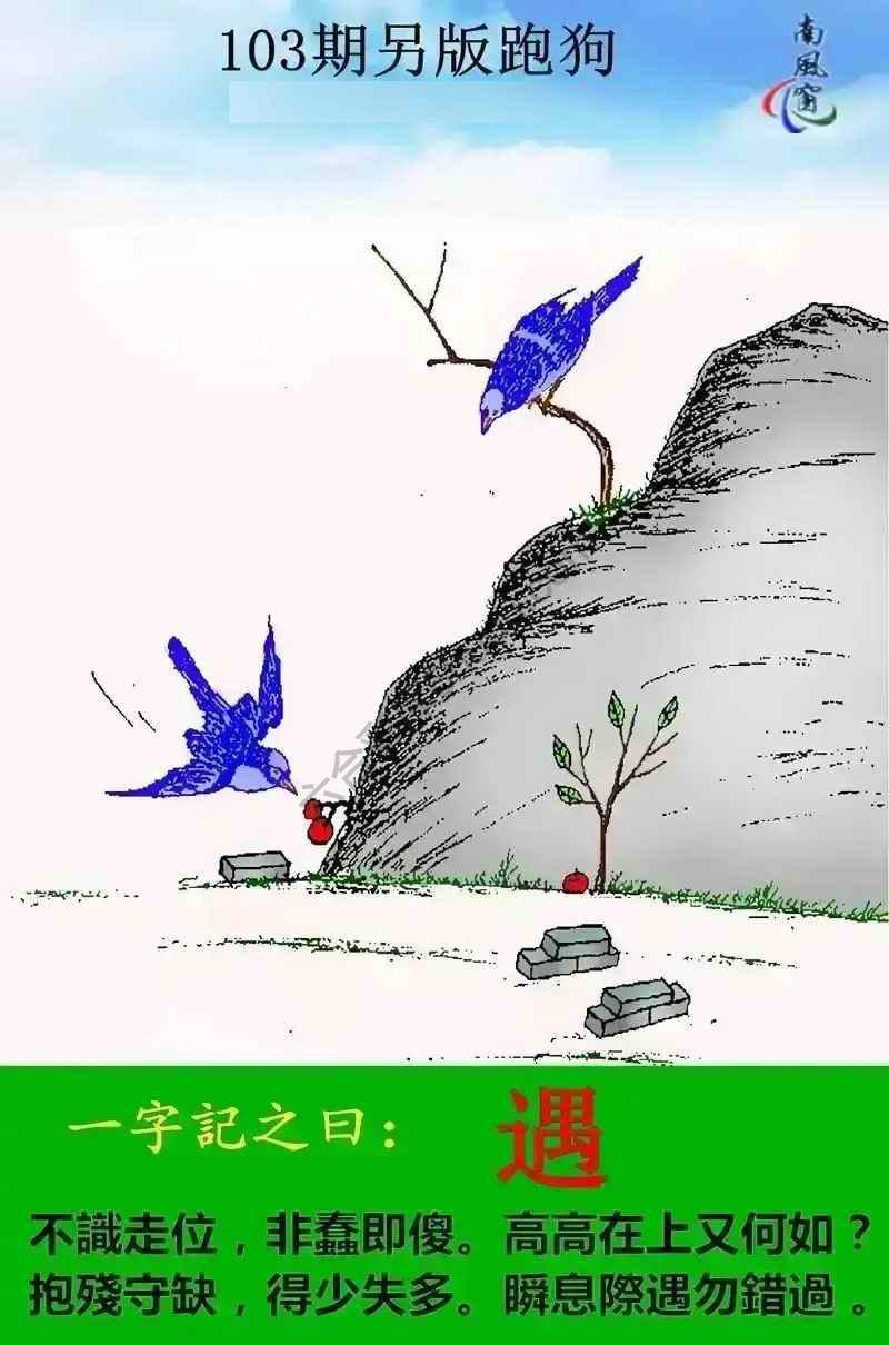 另版跑狗