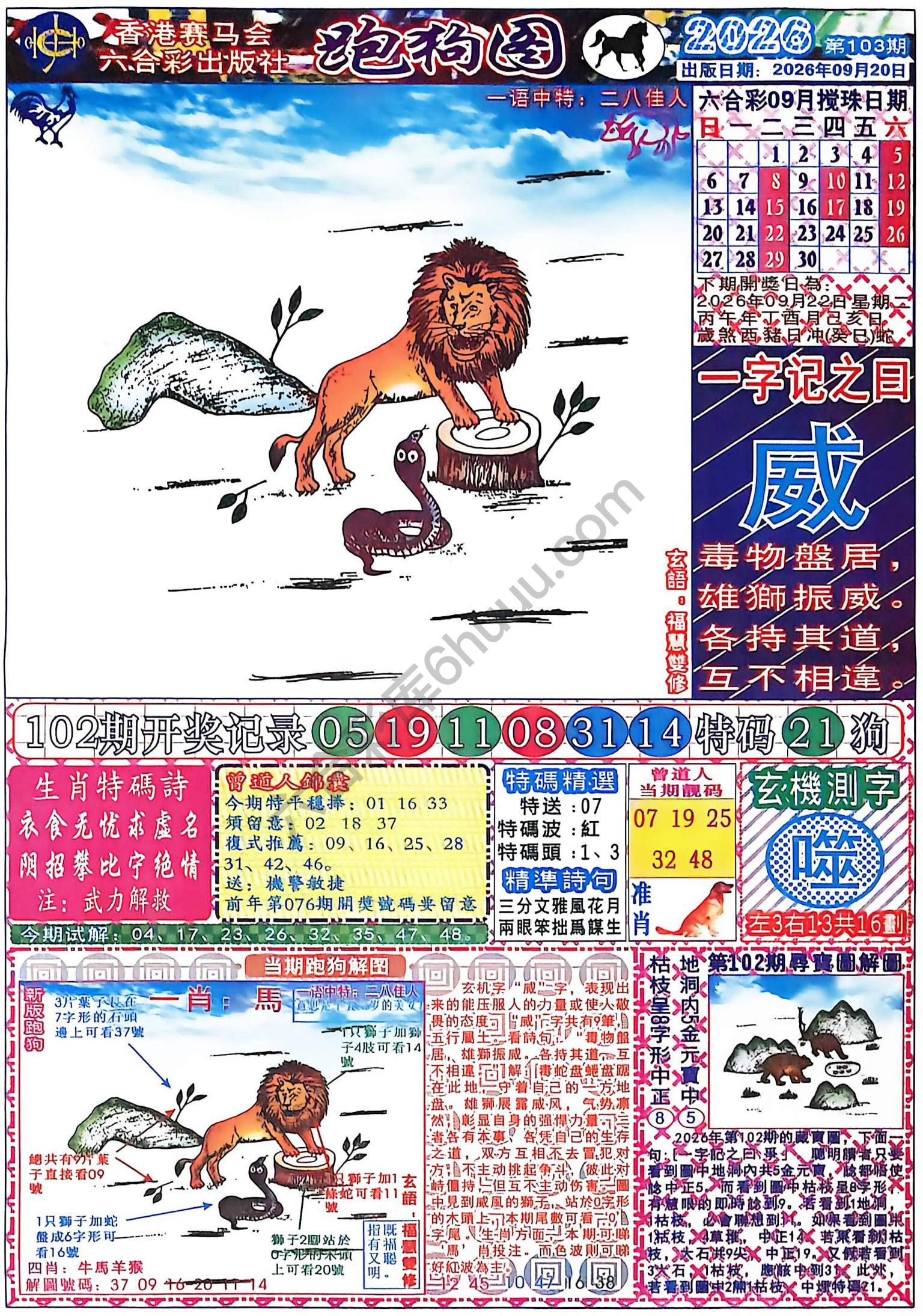 赛马会跑狗图