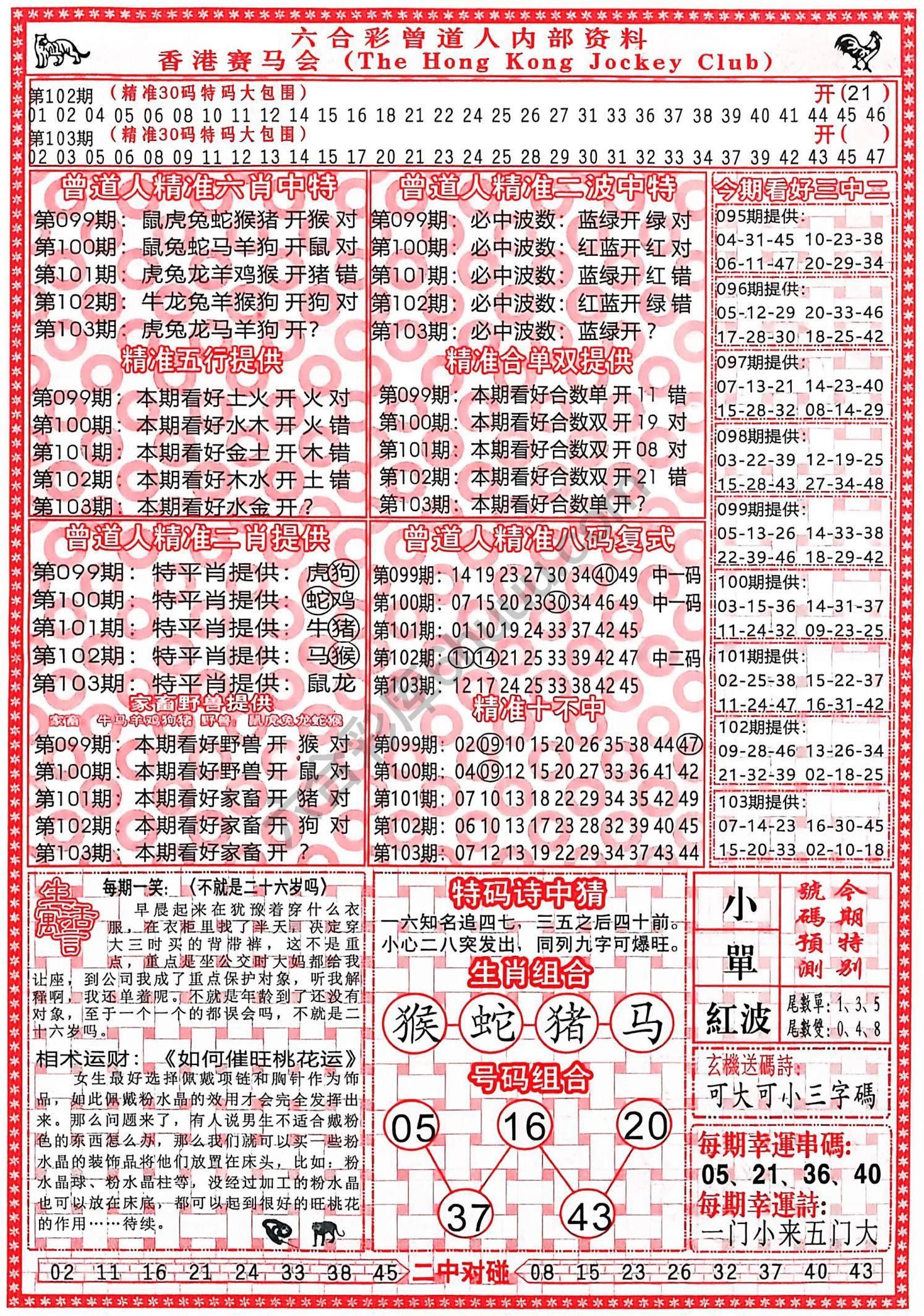 曾道人内部资料
