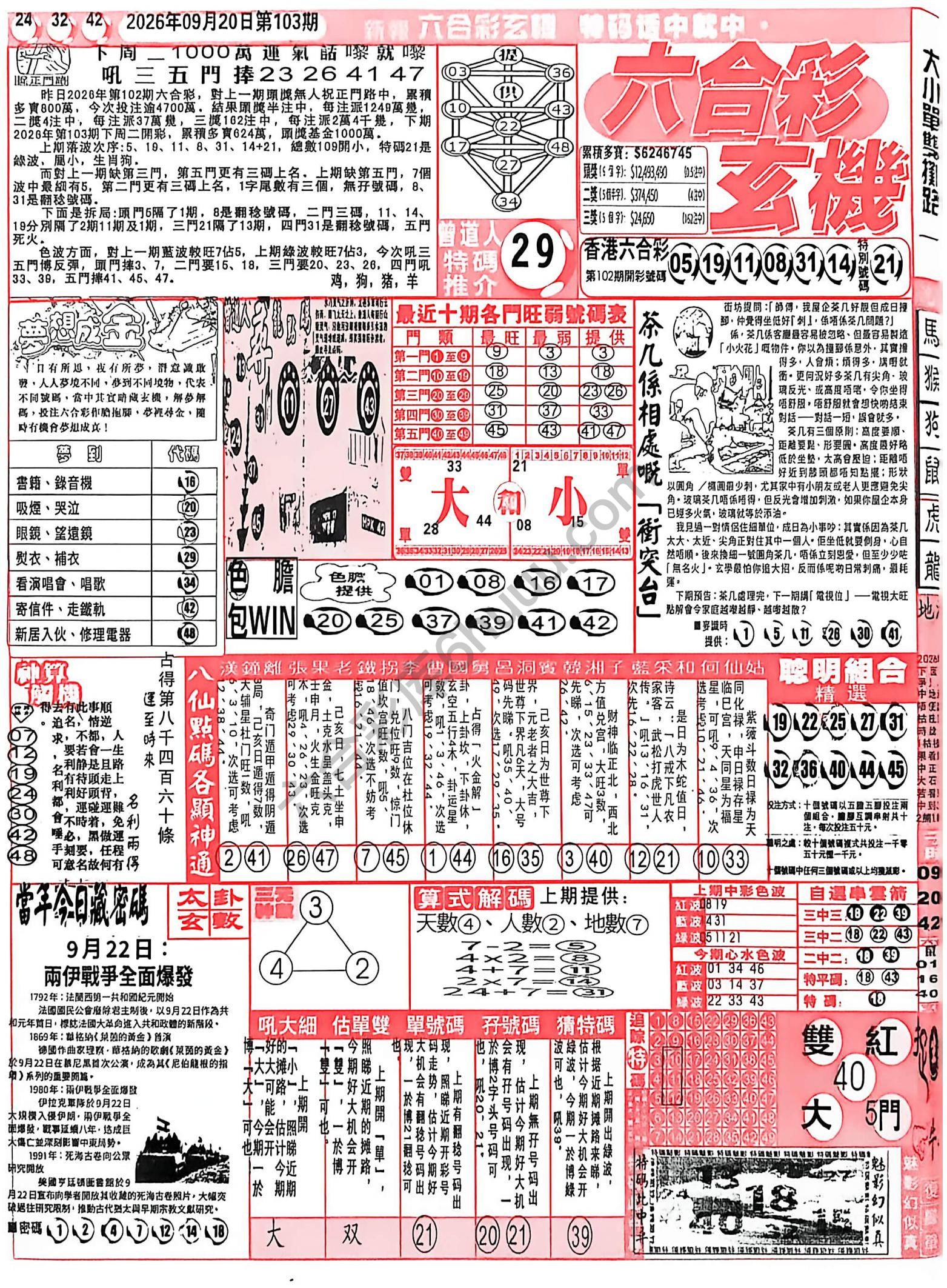 六合彩玄机