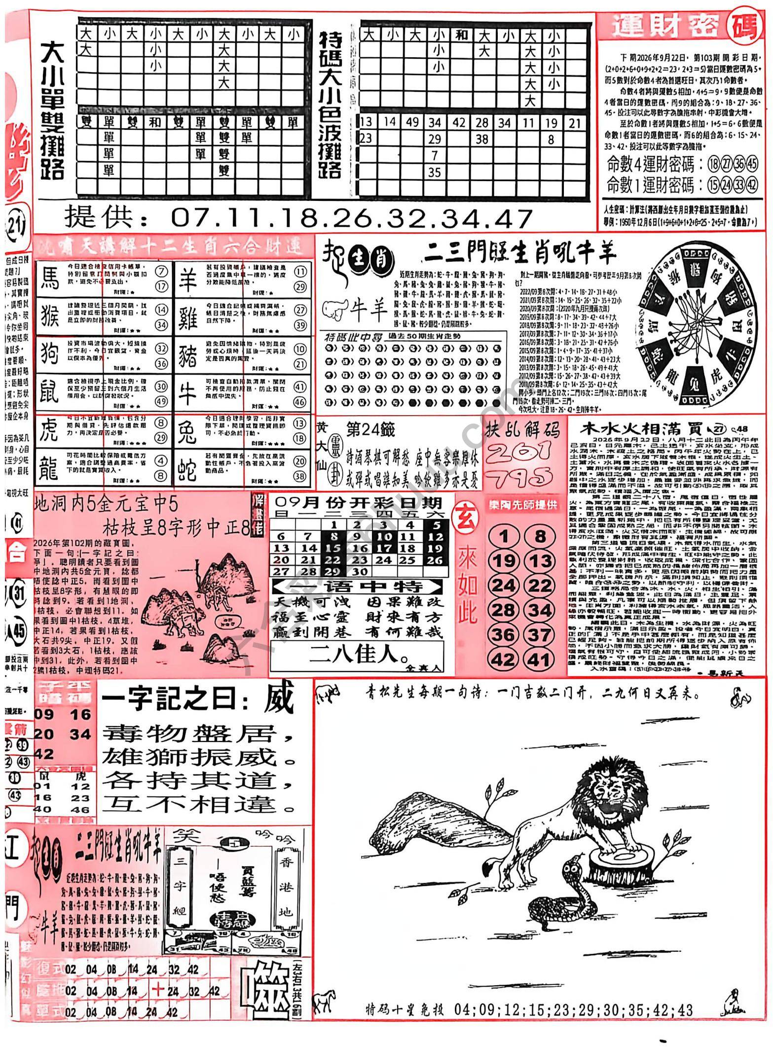 六合彩玄机