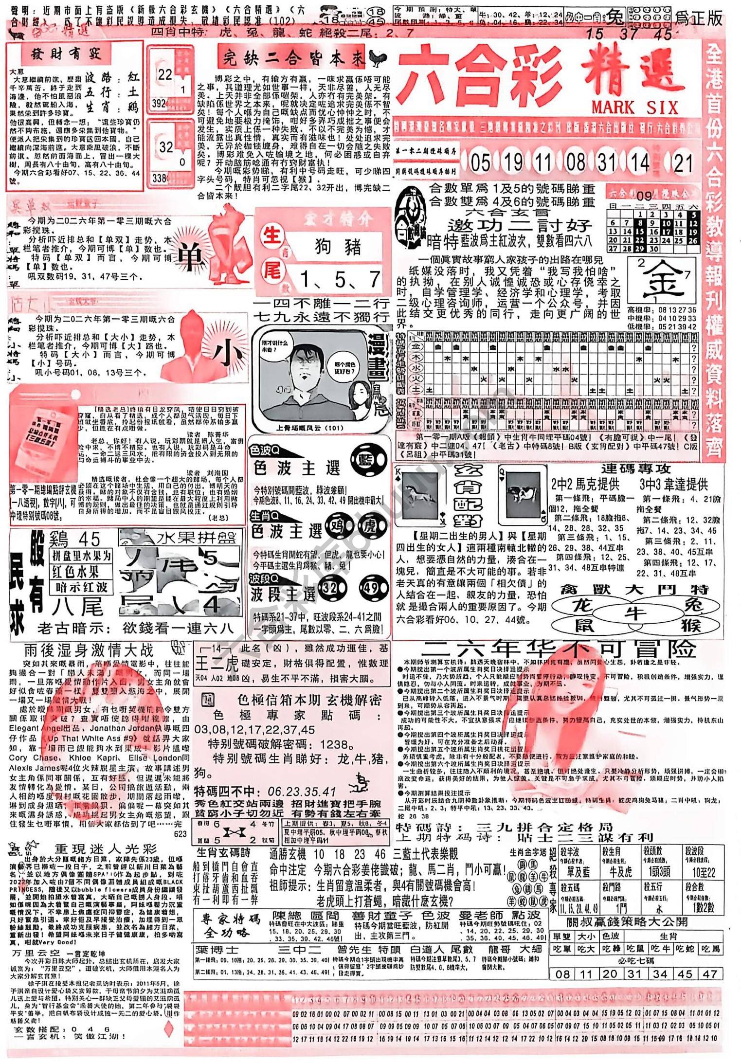 六合彩精选