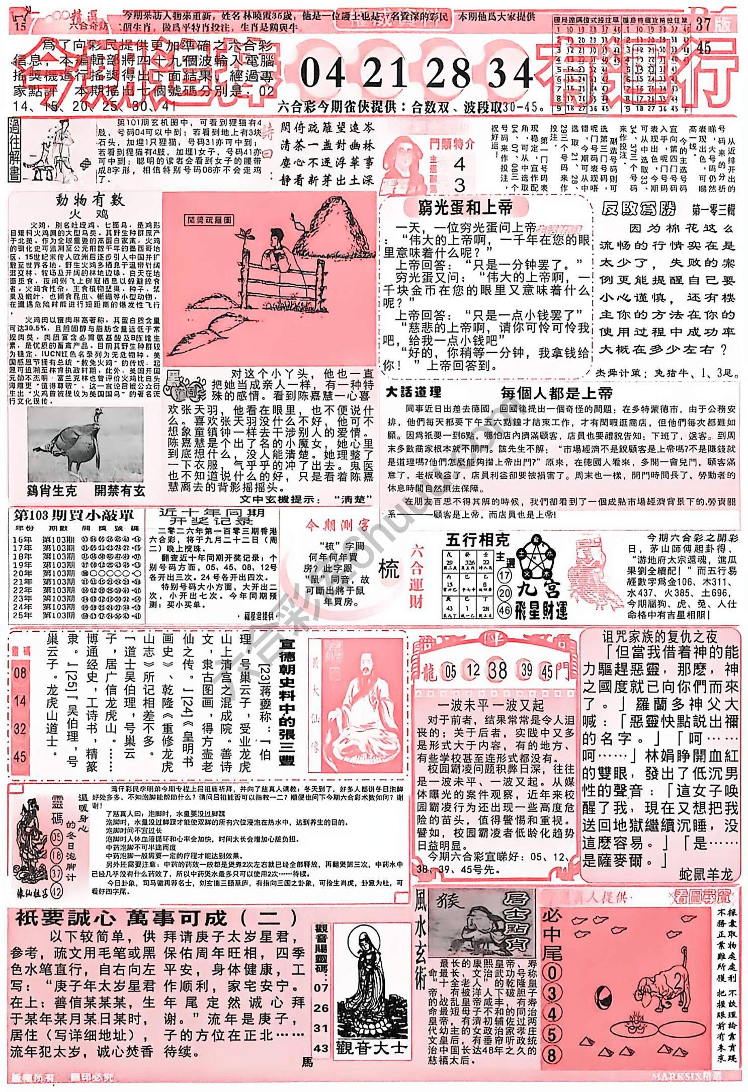 六合彩精选