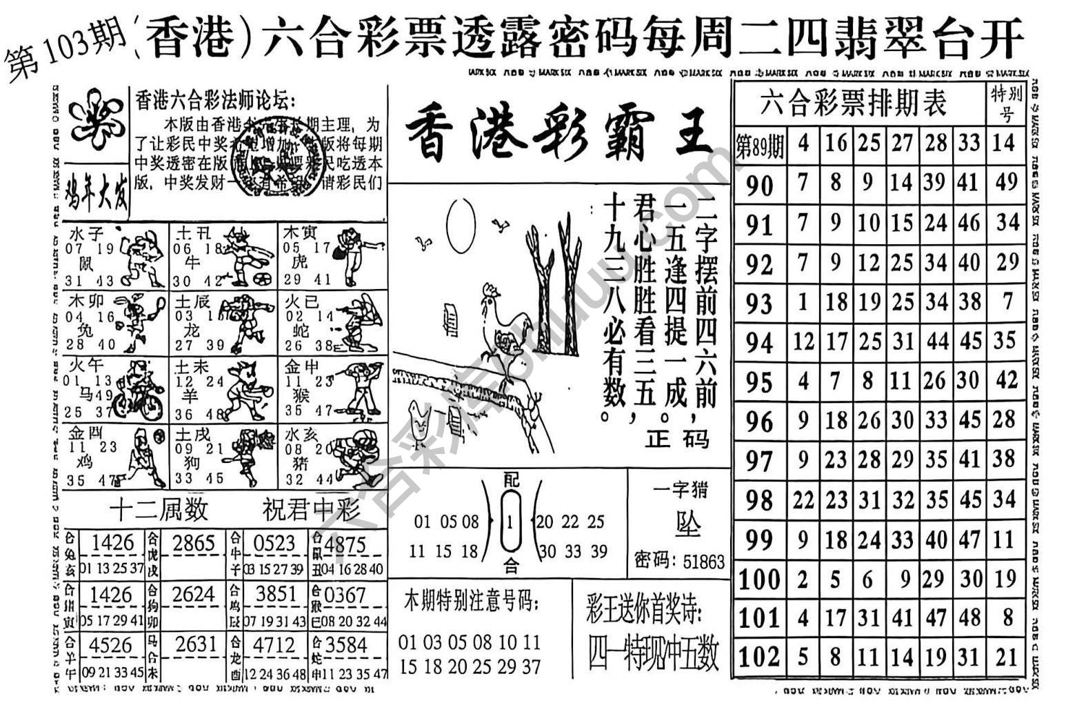 香港彩霸王