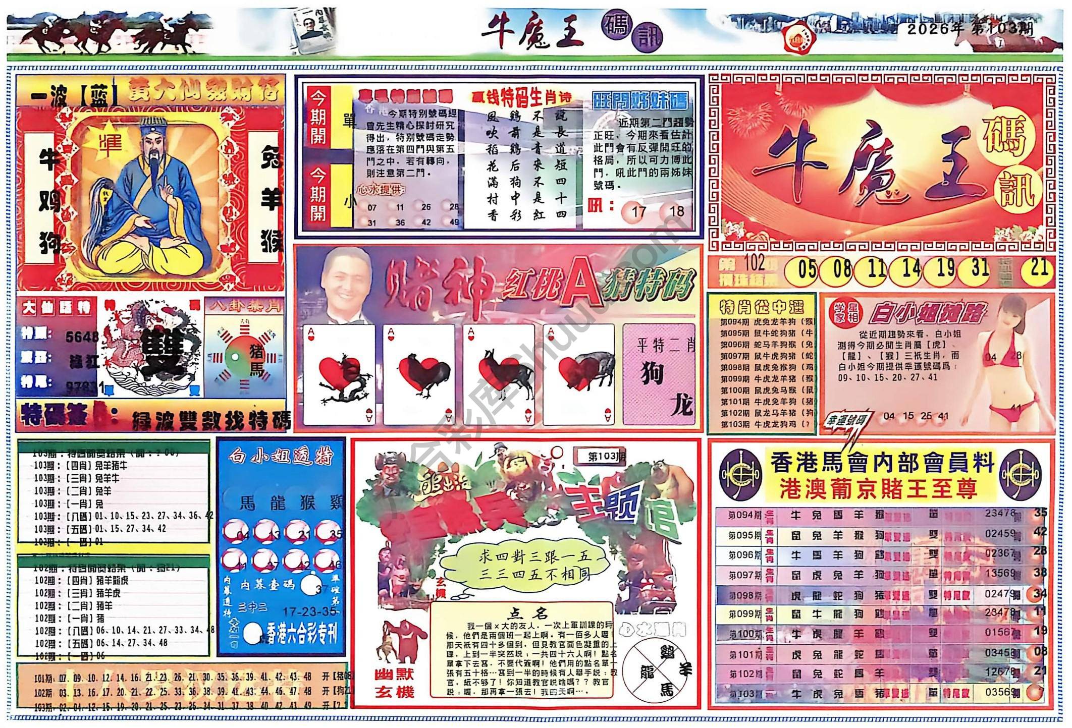 牛魔王码讯