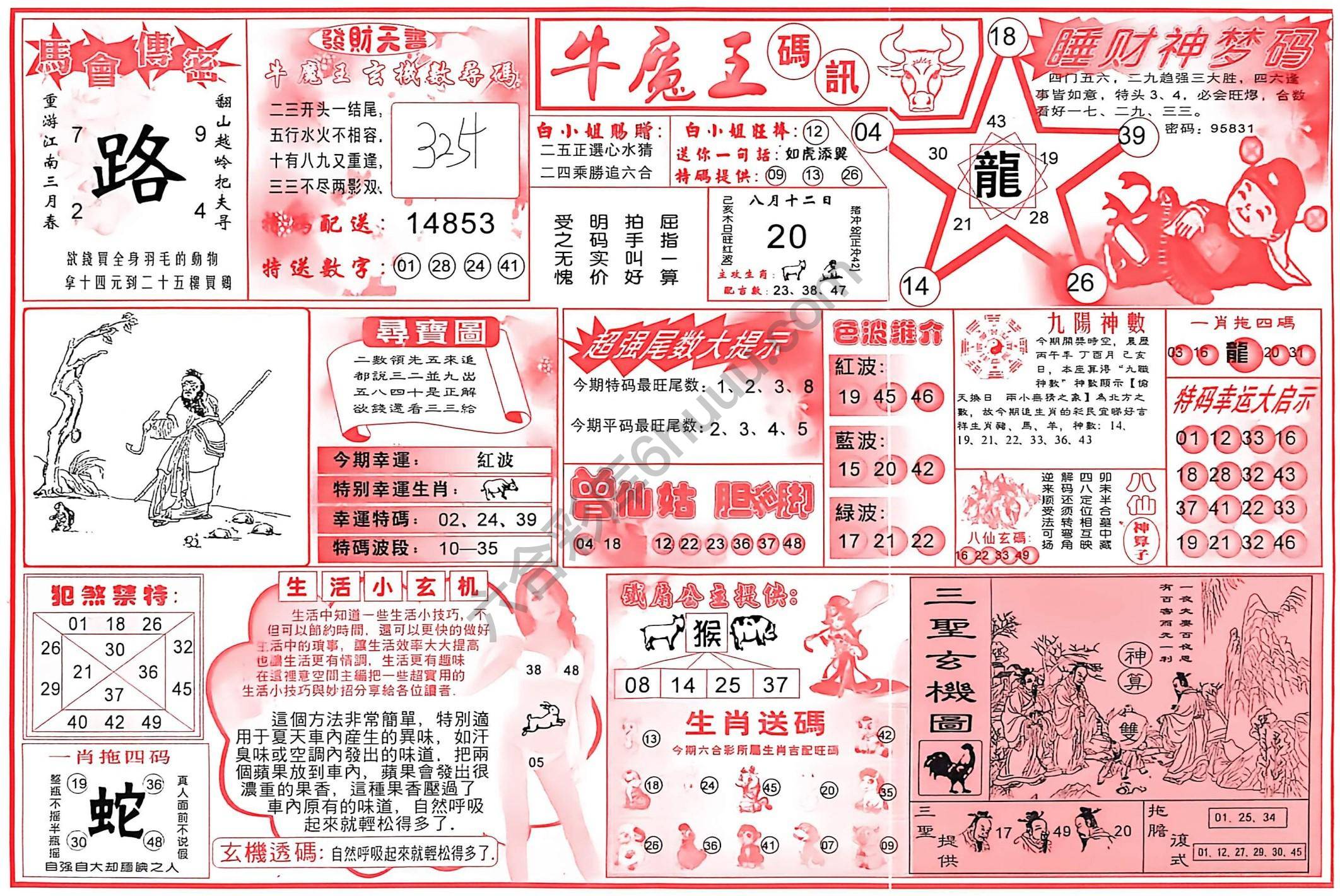 牛魔王码讯
