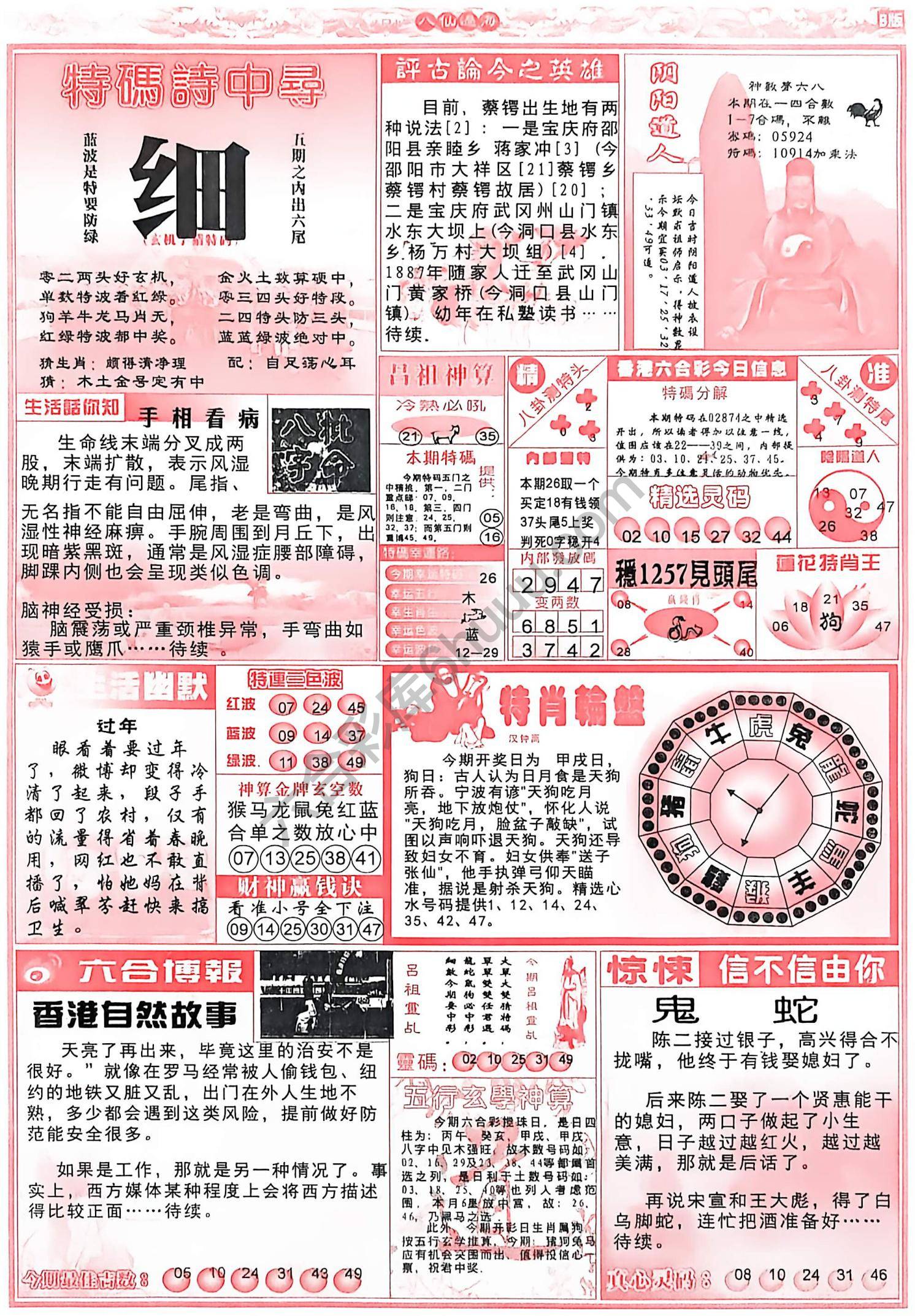 八仙过海各显神通