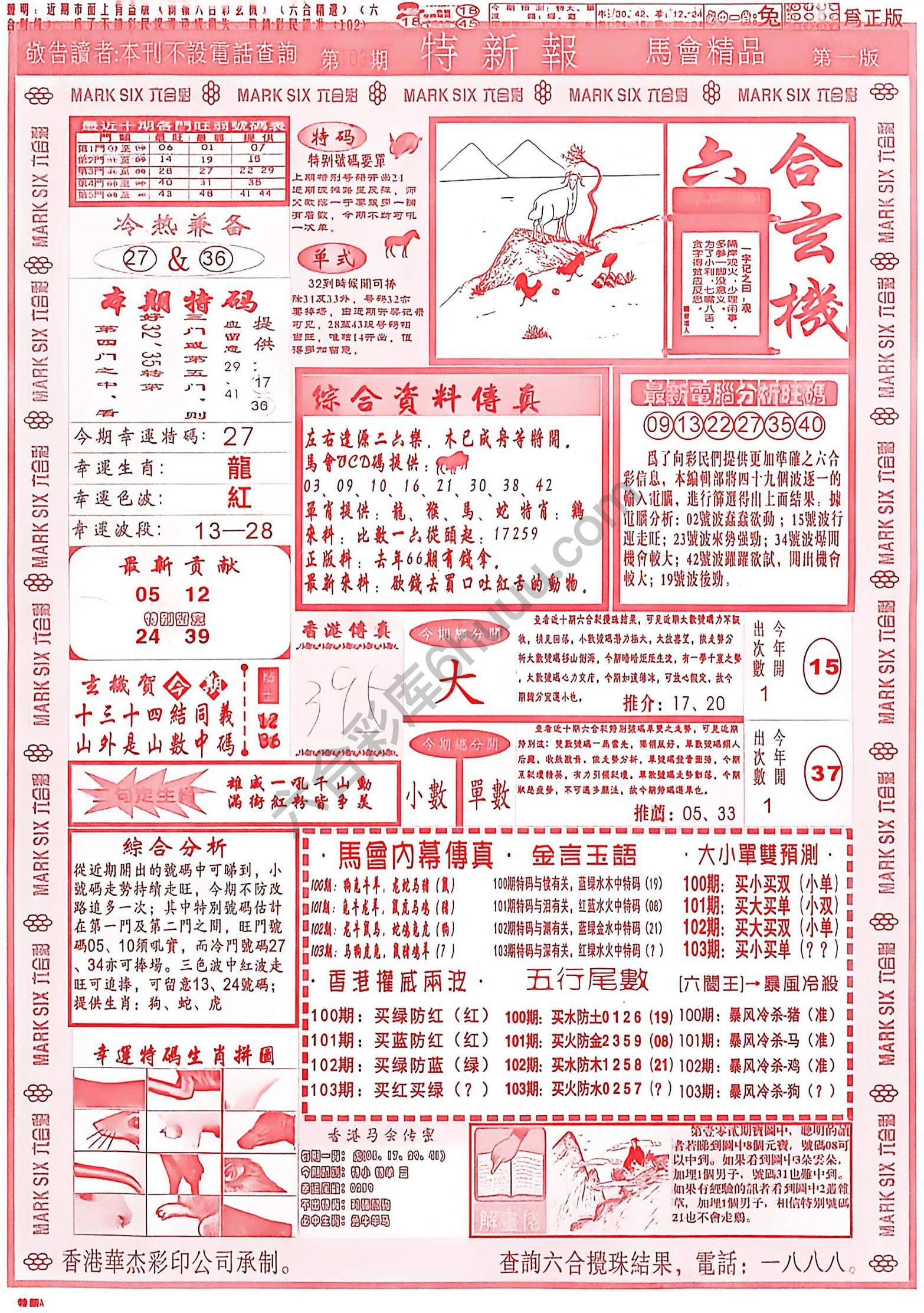 特新报大版