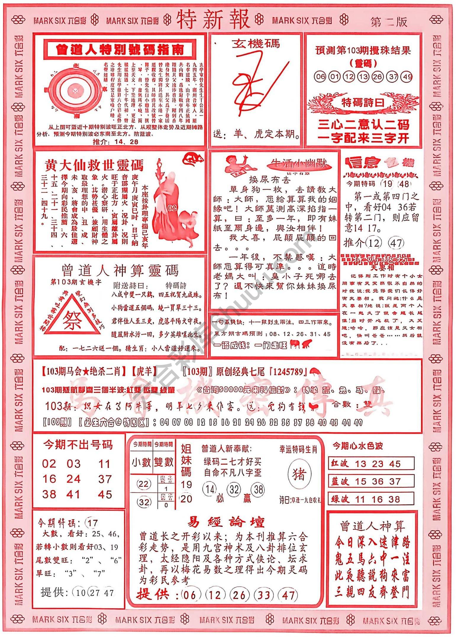 特新报大版